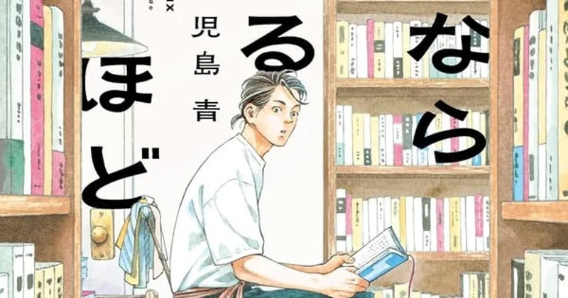 Hon Nara Uru Hodo Manga Wins 30th Tezuka Osamu Cultural Prize