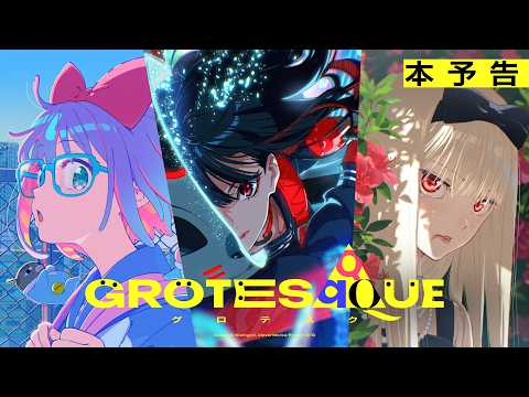 Grotesqqque Omnibus Film Gets Trailer, November 6 Debut