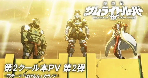 Samurai Troopers Sequel Anime Previews New Ending Theme