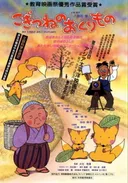 Kogitsune no Okurimono