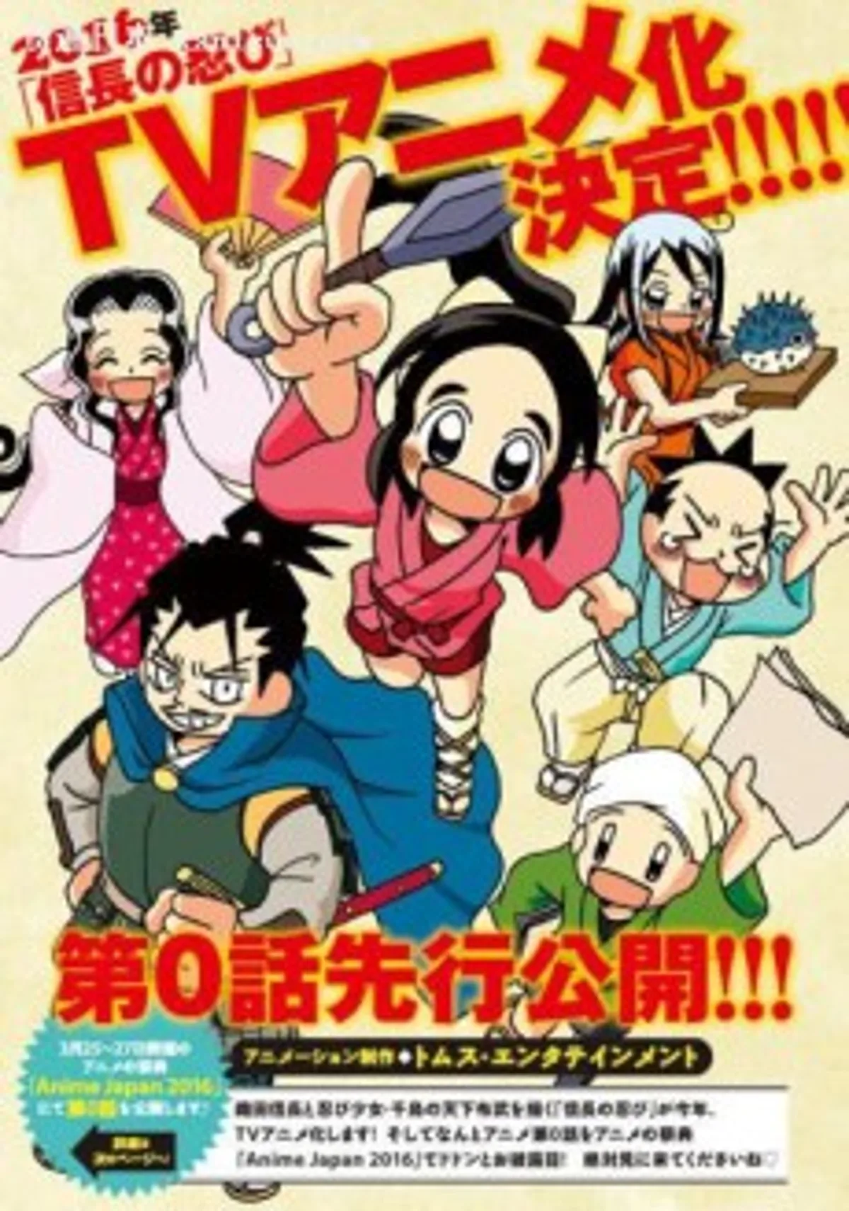 Ninja Girl & Samurai Master Special Now Streaming
