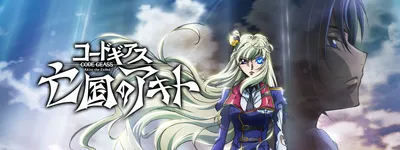 Crunchyroll Database Records Code Geass: Akito the Exiled - The Wyvern Arrives
