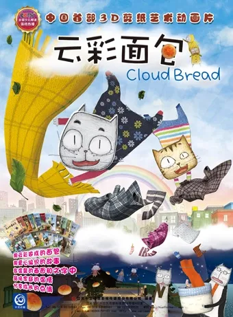 Cloud Bread