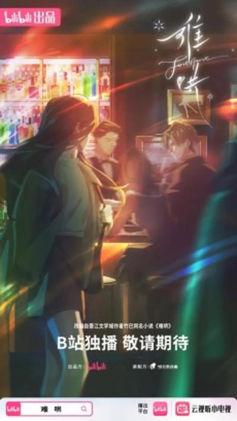 "First Frost" Web Novel to Become Winter 2026 Anime