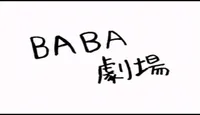Code Geass: Lelouch of the Rebellion DVD Magazine: Extra Flash - Baba Theater