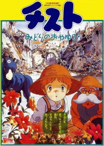 Tistou the Green Thumb