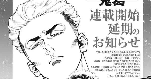 Rokudenashi Blues Gaiden: Onikazura Pushed to Winter with New Artist