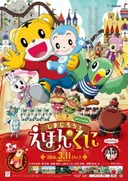 Shimajirou no Wow! Movie 4: Shimajirou to Ehon no Kuni