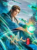 A Record Of Mortal's Journey To Immortality 5th Season