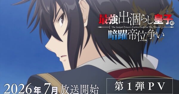 The Insipid Prince anime drops first promo, adds 4 cast members