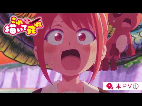 'Draw This, Then Die!' Anime Premieres July 3, Reveals Theme Song