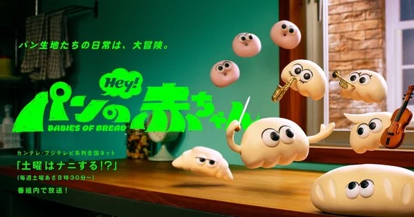 Babies of Bread Anime Reveals Comedic Cast in New Promo
