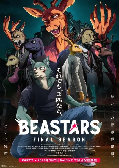 Beastars Final Season Part 2