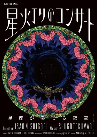 Hoshi Akari no Concert: Seiza ga Kanaderu Yozora