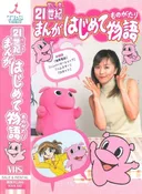 21-seiki Manga Hajimete Monogatari