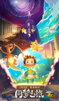 Pokémon: Journey of One Dream