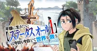 I Parry Everything Author's Heion ni Ikitai Web Novel Gets Manga Adaptation