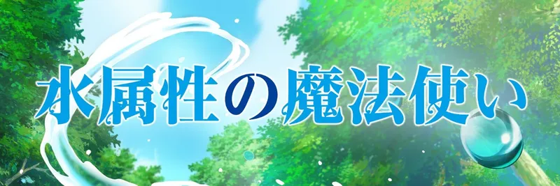 "The Water Magician" Now Streaming on Crunchyroll