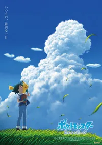 Pokémon: Distant Blue Sky!