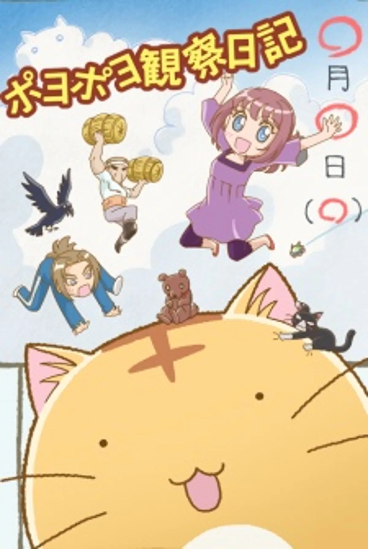 Poyopoyo: Surreal Pet Comedy Lands on Crunchyroll