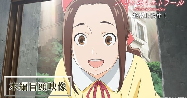 L'étoile de Paris en fleur Anime Film Streams Opening 11 Minutes