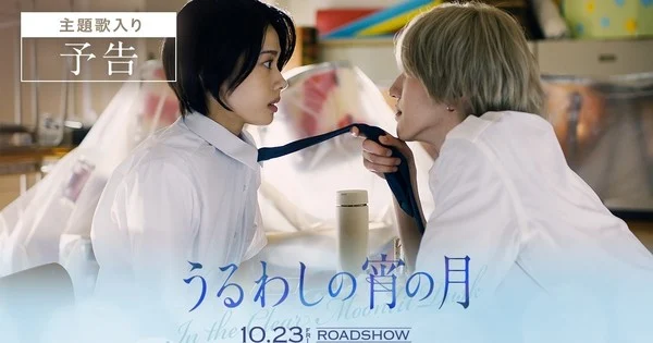Live-Action In the Clear Moonlit Dusk Trailer Reveals Theme Song