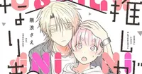 From Superfan to Stepsister Manga Concludes with 10th Volume