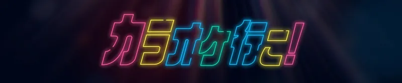 Let's Go Karaoke! PV Drops, Teases Yakuza Comedy