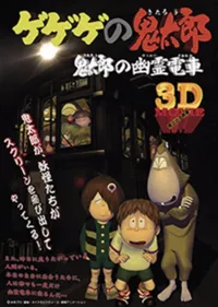Gegege no Kitarou: Kitarou's Ghost Train