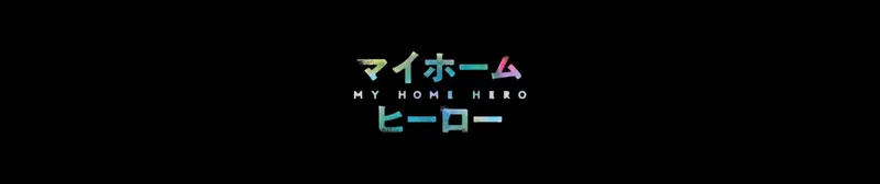 My Home Hero Anime Now Streaming on Crunchyroll