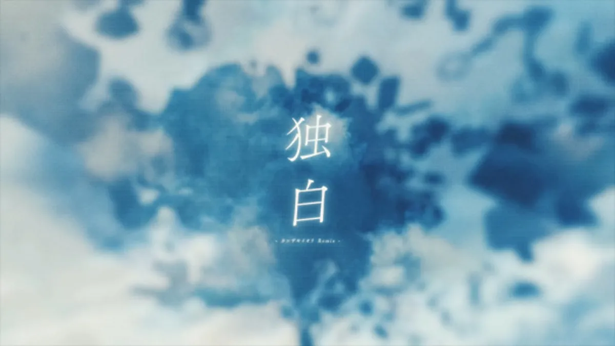 DUSTCELL's "Monologue (Iori Kanzaki Remix)" Music Video Streams
