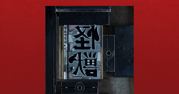 Sakanaction's 'Kaiju' Wins Song of the Year at Music Awards Japan