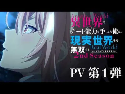 I Got a Cheat Skill in Another World Season 2 Arrives January 2027