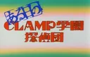 CLAMP School Detectives Shorts