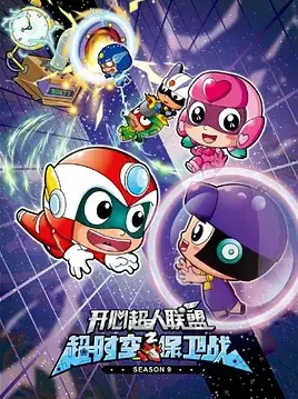 Kaixin Chaoren Lianmeng: Chao Shikong Baowei Zhan