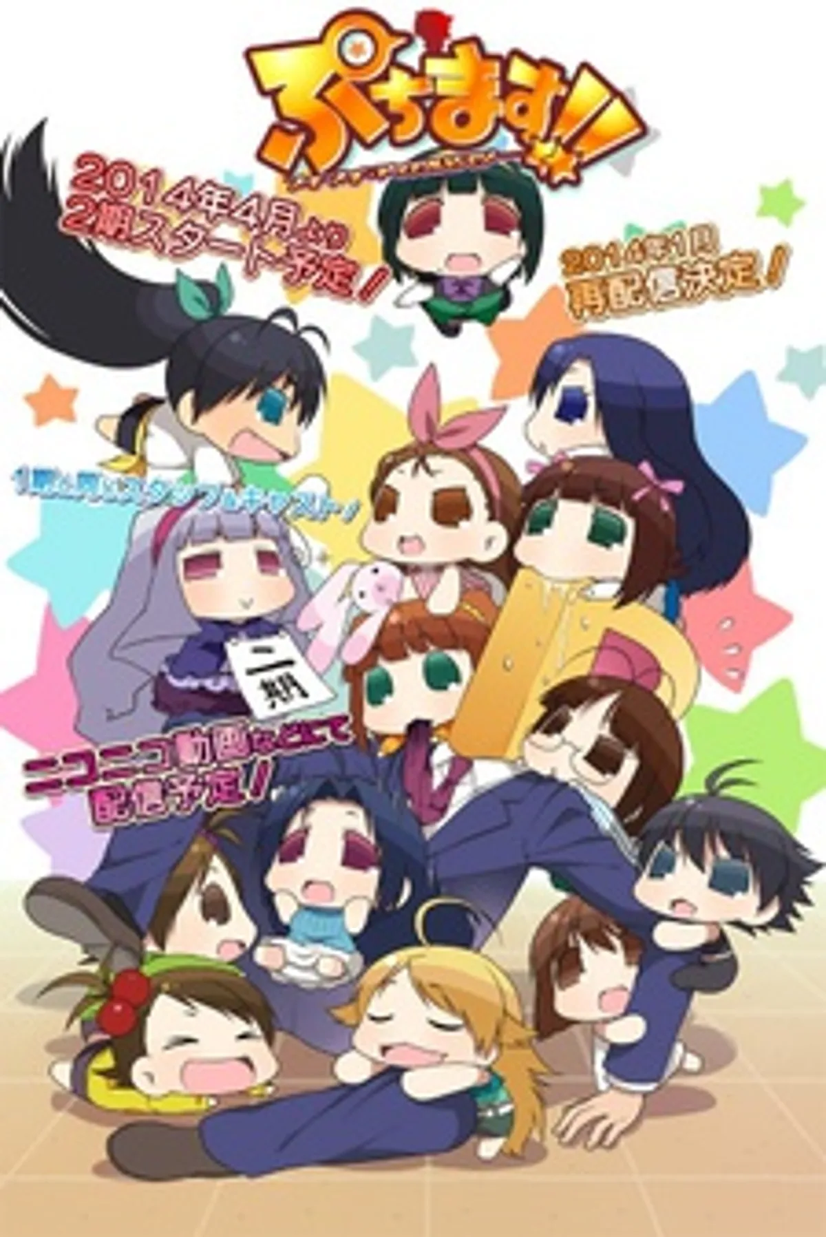 Puchimasu! 2 English Dub Now Streaming on Crunchyroll
