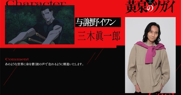 Shinichirō Miki joins Daemons of the Shadow Realm anime cast
