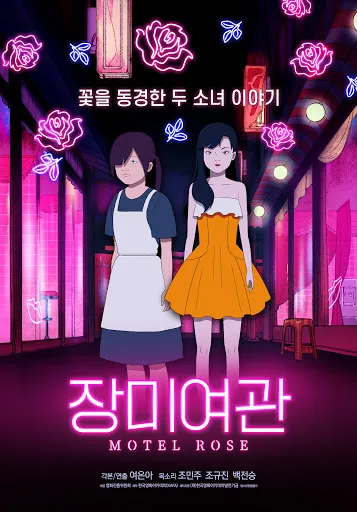 Motel Rose
