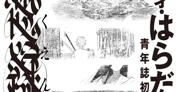 Harada Transitions to Seinen Manga with New Series Akuen