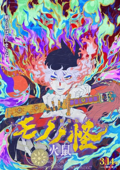 Mononoke The Movie: Chapter II - The Ashes of Rage