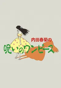 The Cursed One-Piece