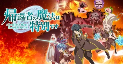 A Returner's Magic Should Be Special Season 2 Debuts October 7