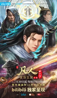 A Record Of Mortal's Journey To Immortality: Speeding in the Sea of Stars Prologue