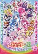 Precure All Stars Movie DX2: Kibou no Hikari☆Rainbow Jewel wo Mamore!
