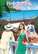 Heart Cocktail Colorful: Haru-hen