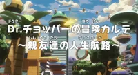 One Piece: Dr. Chopper's Adventure Checkup - Good Friends at a Crossroad