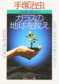 Saving Our Fragile Earth: Unico Special Chapter