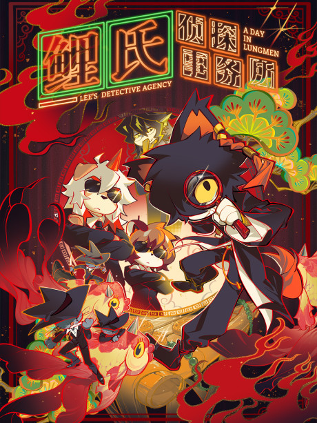 Lee's Detective Agency: A Day in Lungmen Now on Crunchyroll