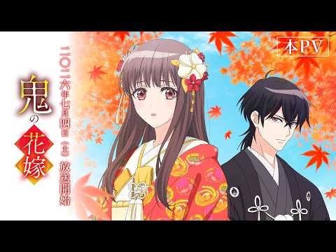 The Ogre's Bride Anime Reveals Theme Songs, Premiere Date