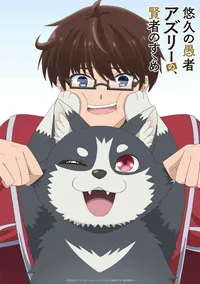 Yuukyuu no Gusha Asley no, Kenja no Susume Anime Set for January 2027